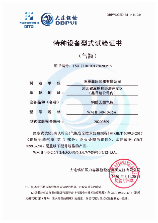 特種設備形式試驗證書WMⅡ140-10-15A