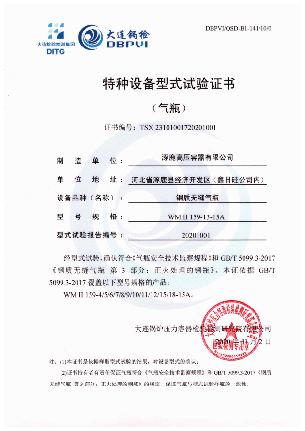 特種設備型式試驗證書WMⅡ159-13-15A