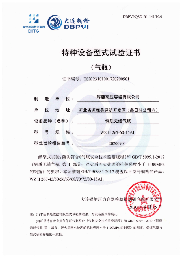 特種設備型式試驗證書WZⅡ267-60-15AI