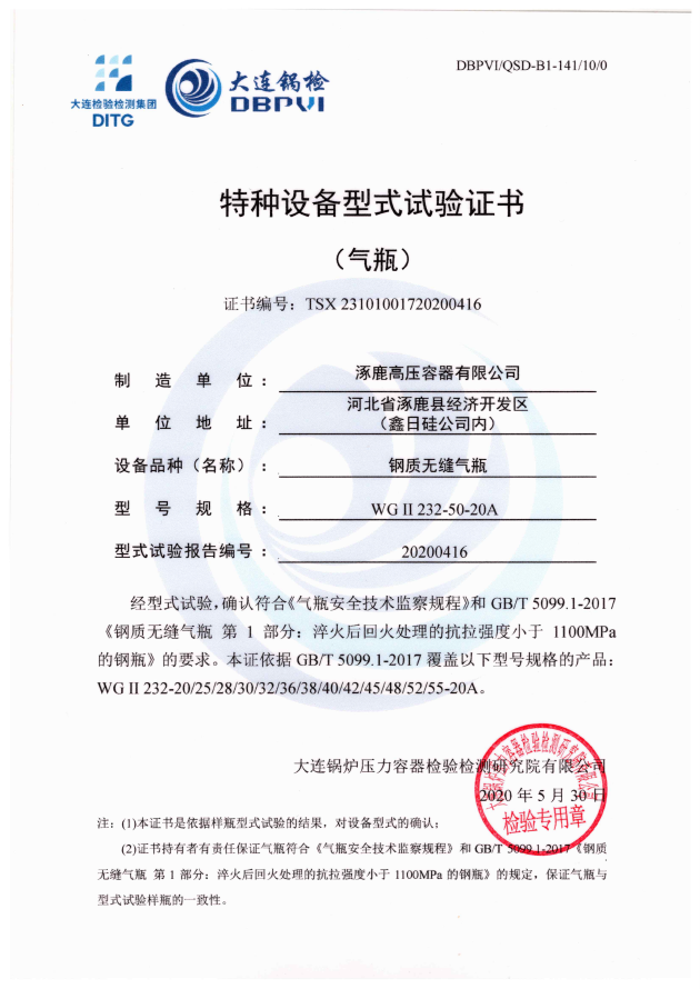 特種設備型式試驗證書WGⅡ232-50-20A