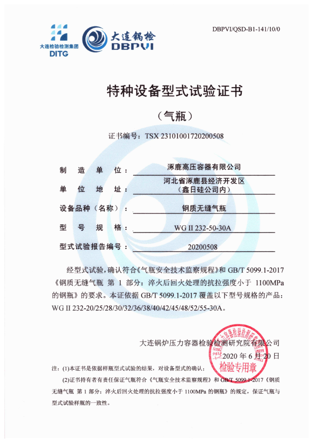 特種設備形式試驗證書WGⅡ232-50-30A